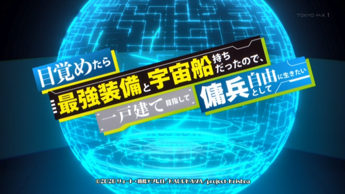 目覚めたら最強装備と宇宙船持ちだったので、一戸建て目指して傭兵として自由に生きたい 第2話 ツイート画像 1