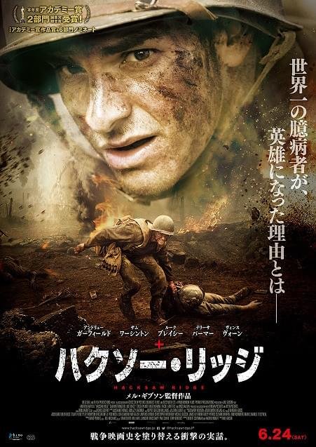re_frain8's tweet photo. 【ハクソーリッジ】
・宗教上の理由で、武器すら持たない主人公が衛生兵に
・地獄の沖縄戦(前田高地)のリアルすぎる戦闘描写
・「神様、あと1人だけ助けさせてください」と、何度も戦火へ戻る
※日本兵も登場し、凄惨な戦闘描写が続くため、人によっては心が苦しくなるかも。

信念の強さに震えました https://t.co/hk5bhgl8Rk