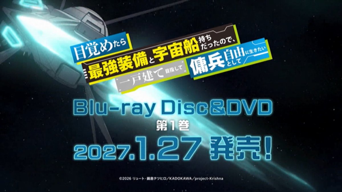 目覚めたら最強装備と宇宙船持ちだったので、一戸建て目指して傭兵として自由に生きたい 第2話 ツイート画像 1