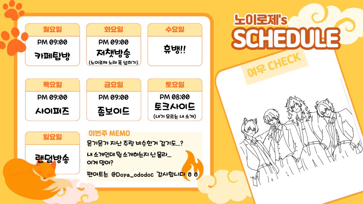 No2roZe's tweet photo. 2026. 10. 12 ~ 10. 18 노이로제 방송표입니다.
다들 건강 잘챙겨요 나 웰케 요새 아프냐 흙흙
다들 이번주도 화이팅하구 나랑 재밌게 놀자 https://t.co/xhqdoc77bQ