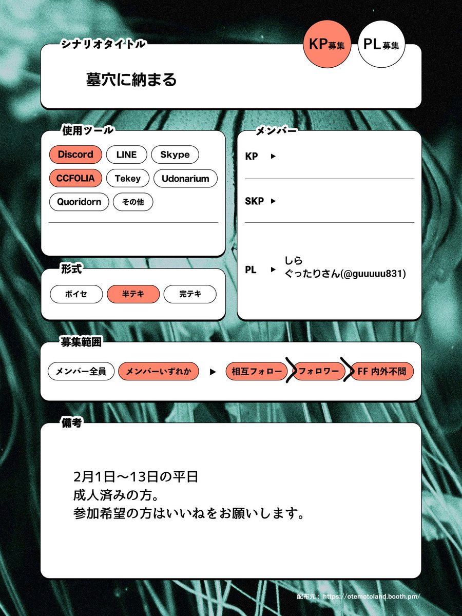 shira_mixed's tweet photo. CoC『墓穴に納まる』

日時：2月1日～13日内の平日
形式：半テキ
PL：しら
         ぐったりさん
募集範囲：同卓者の相互フォロー＞フォロワー＞FF外

KPをしてくださる方はいいねをお願いします。

#KP募集 https://t.co/4sPaabcyjX