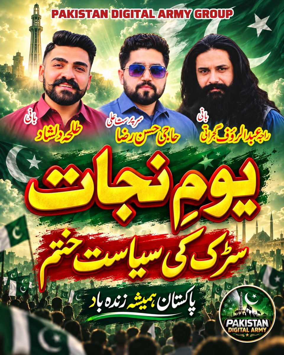 TalhaReports's tweet photo. یومِ نجات — سڑک کی سیاست ختم، پاکستان ہمیشہ زندہ باد!
#pakistandigitalarmy https://t.co/WlNCbfaJDb