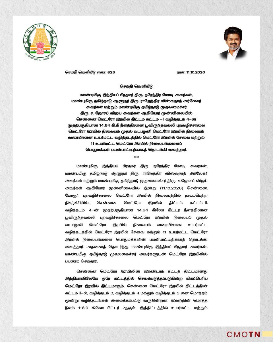CMOTamilnadu's tweet photo. மாண்புமிகு இந்தியப் பிரதமர் திரு. நரேந்திர மோடி அவர்கள், மாண்புமிகு தமிழ்நாடு ஆளுநர் திரு. ராஜேந்திர விஸ்வநாத் அர்லேகர் அவர்கள் மற்றும் மாண்புமிகு தமிழ்நாடு முதலமைச்சர் திரு. ச.ஜோசப் விஜய் அவர்கள் ஆகியோர் முன்னிலையில் சென்னை மெட்ரோ இரயில் திட்டம் கட்டம் –II வழித்தடம் 4-ன் முதற்பகுதியான 14.64 கி.மீ நீளத்திலான பூவிருந்தவல்லி புறவழிச்சாலை மெட்ரோ இரயில் நிலையம் முதல் வடபழனி மெட்ரோ இரயில் நிலையம் வரையிலான உயர்மட்ட வழித்தடத்தில் மெட்ரோ இரயில் சேவை மற்றும் 11 உயர்மட்ட மெட்ரோ இரயில் நிலையங்களைப் பொதுமக்கள் பயன்பாட்டிற்காகத் தொடங்கி வைத்தார்.

#CMJosephVijay‌