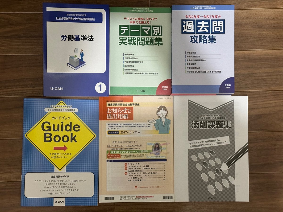 relearning_ABC's tweet photo. １０月１１日（日）の学習記録📝📝
①行政書士試験
・１０年分の過去問を検討
②社会保険労務士試験
・２０２６年度版基本錬成講義

①は、民法の過去問を検討（２回目）

ユーキャンから通信教材が一式届いたので、②の受講を中断し、ガイドブックで学習手順を確認後、労働基準法テキストを通読した‼️ https://t.co/J7N6XM7PGB