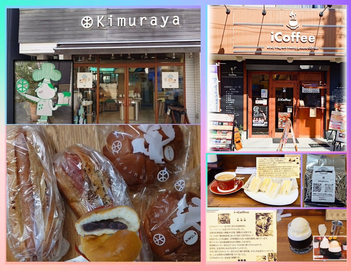 gK8SEeJ6FYBwABf's tweet photo. 10月の第2日曜日は #商店街の日 商店街と言えば、二葉さんの語りの #サンテレビ #いつもの神戸時間 で今月紹介された #須磨寺前商店街 昨年10月に散策しました。TVでも紹介された #iCoffee や #敦盛だんご の #盛神堂 穴子押し寿司の #志らはま鮨 東京 #木村屋総本店 の暖簾分けした #Kimuraya 等! https://t.co/SFJObgKrKN