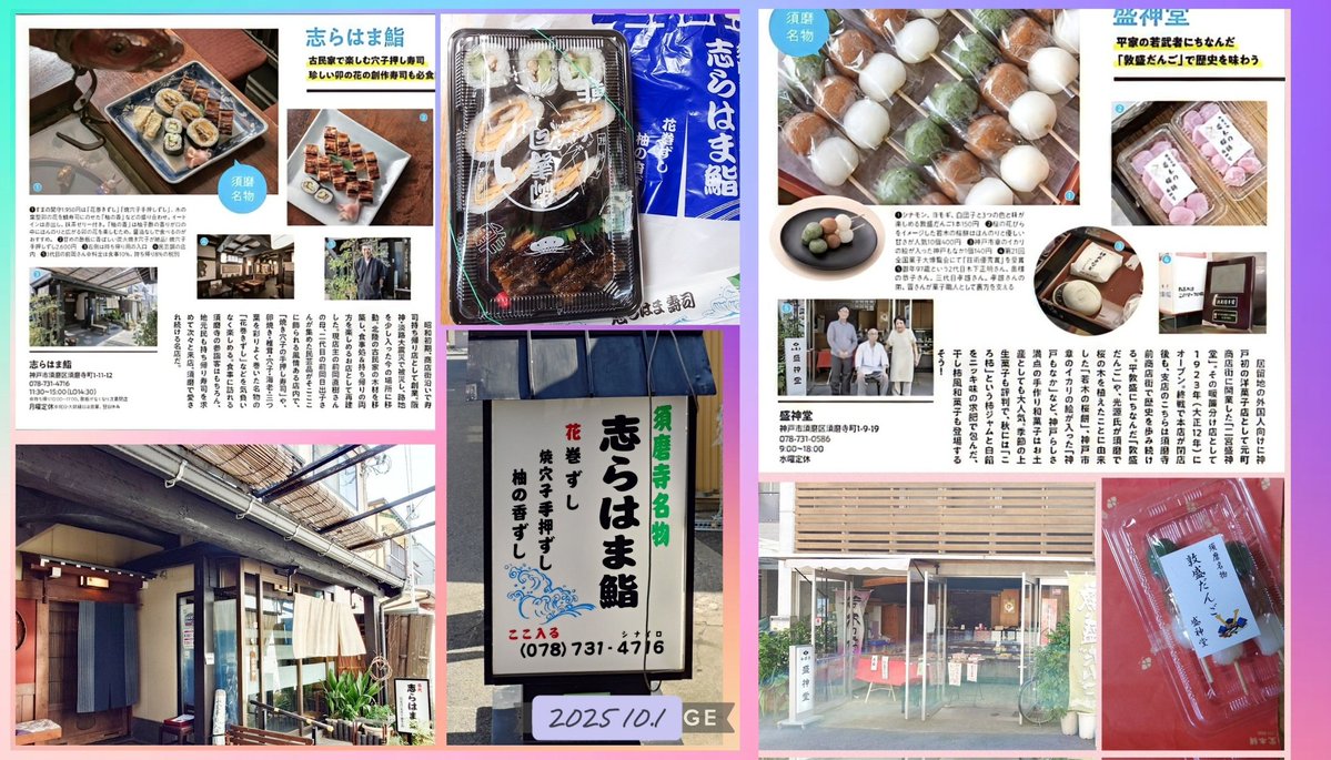 gK8SEeJ6FYBwABf's tweet photo. 10月の第2日曜日は #商店街の日 商店街と言えば、二葉さんの語りの #サンテレビ #いつもの神戸時間 で今月紹介された #須磨寺前商店街 昨年10月に散策しました。TVでも紹介された #iCoffee や #敦盛だんご の #盛神堂 穴子押し寿司の #志らはま鮨 東京 #木村屋総本店 の暖簾分けした #Kimuraya 等! https://t.co/SFJObgKrKN