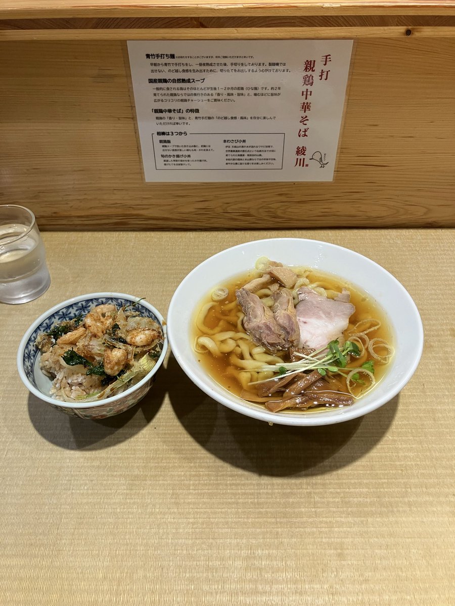 94kTPDirZoblEdP's tweet photo. 親鶏中華そば 綾川 本店
東京都渋谷区恵比寿１-２１-１８ ライツ恵比寿 1F
※ JR山手線•埼京線•湘南新宿ライン 恵比寿駅 東口 徒歩4分、東京メトロ日比谷線 恵比寿駅 1番出口 徒歩8分
※ 近隣コインパーキング有り

親鶏中華そば（中太麺）
かきあげ小丼 https://t.co/Wn5PXvLqWI