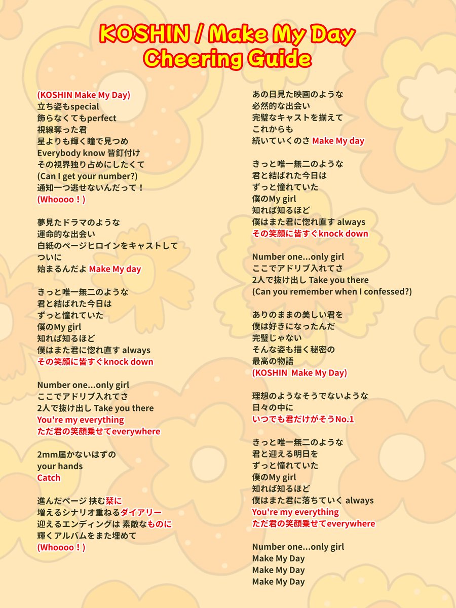 mikannokuseni's tweet photo. あまりにも直前なんですが一応作りました！！！
・Make My Day 覚える
・BET IT ALL 復習する
・一緒に𝐿𝑜𝑣𝑒 𝑖𝑠 𝑓𝑜𝑟𝑒𝑣𝑒𝑟する（※Forever覚える）

そもそも私が声を出す時点で他の人が恥ずかしがる必要は一切ないので（？）
よろしくお願いします🙇‍♀️

#KOSHIN_SPOT_Light
#小松倖真
#KOSHIN https://t.co/czFbptEJj8