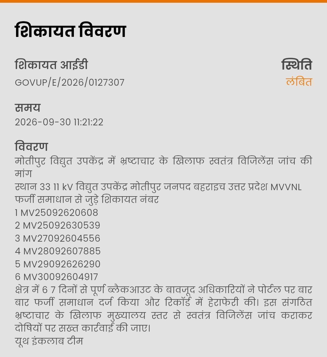 durgeshkumabq8's tweet photo. @UPPCLLKO शिकायत करने की खुन्नस में JE, SDO और XEN मेरा कोई काम नहीं करते हैं। सरकारी पद का दुरुपयोग करने वाले मोतीपुर JE को तत्काल सस्पेंड किया जाए!  
​@UPPCLLKO @md_mvvnl @CeDevipatan @mvvnlbahraich @EMofficeUP @aksharmaBharat @myogiadityanath @DMBahraich https://t.co/7kEZ0MKY0B