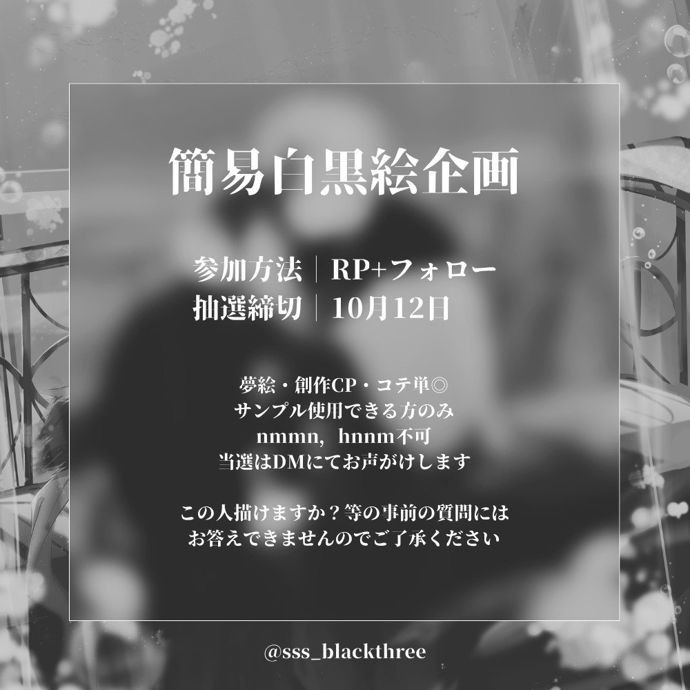 sss_blackthree's tweet photo. #夢絵企画

最近の画像欄の白黒イラストを参考にしてください！
同時にご依頼も受け付けております（〜2人¥1500）
DMにてお声がけください◎
よろしくお願いします🙏 https://t.co/U7cbBzcJoR