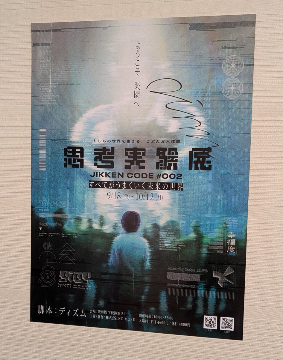 manami37544017's tweet photo. 思考実験展

内容は一旦置いておいて、俳優さんが70人くらいいて、70分の1ガチャなのが好き！
一期一会な感じが強い

確かに好きな俳優さんで見れたら嬉しいし、好きな俳優さんが日時を公表してたら行ってしまうとは思うけど、そうではないことに楽しみを感じることが出来る作品

贅沢ガチャ https://t.co/uyfr3ycmAo