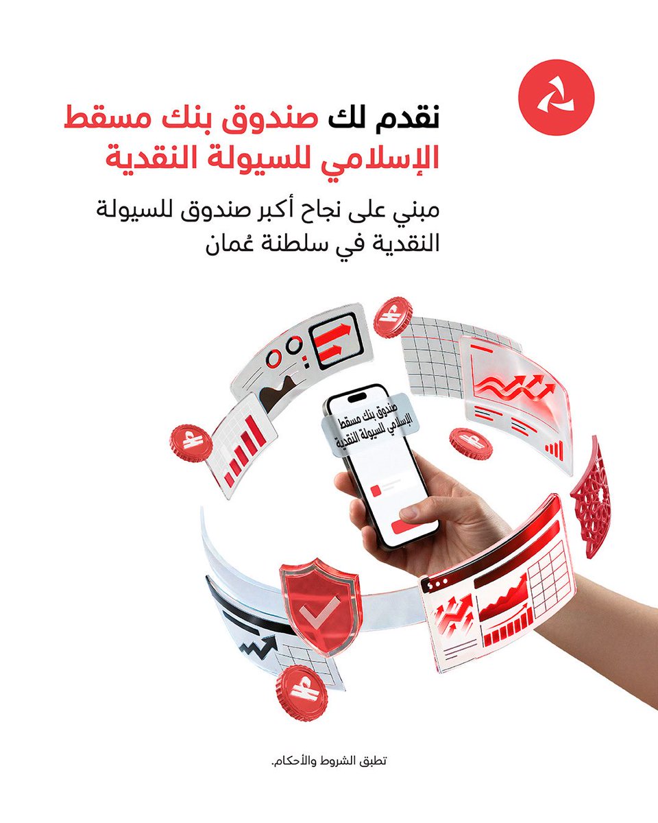 BankMuscat's tweet photo. فرصة استثمارية جديدة متوافقة مع الشريعة الإسلامية من بنك مسقط. تعرّفوا على تفاصيل الصندوق واطّلعوا على نشرة الإصدار قبل اتخاذ القرار الاستثماري.
اضغط على الرابط:

https://t.co/zZBi3lYnao https://t.co/HJhNlhYXnV