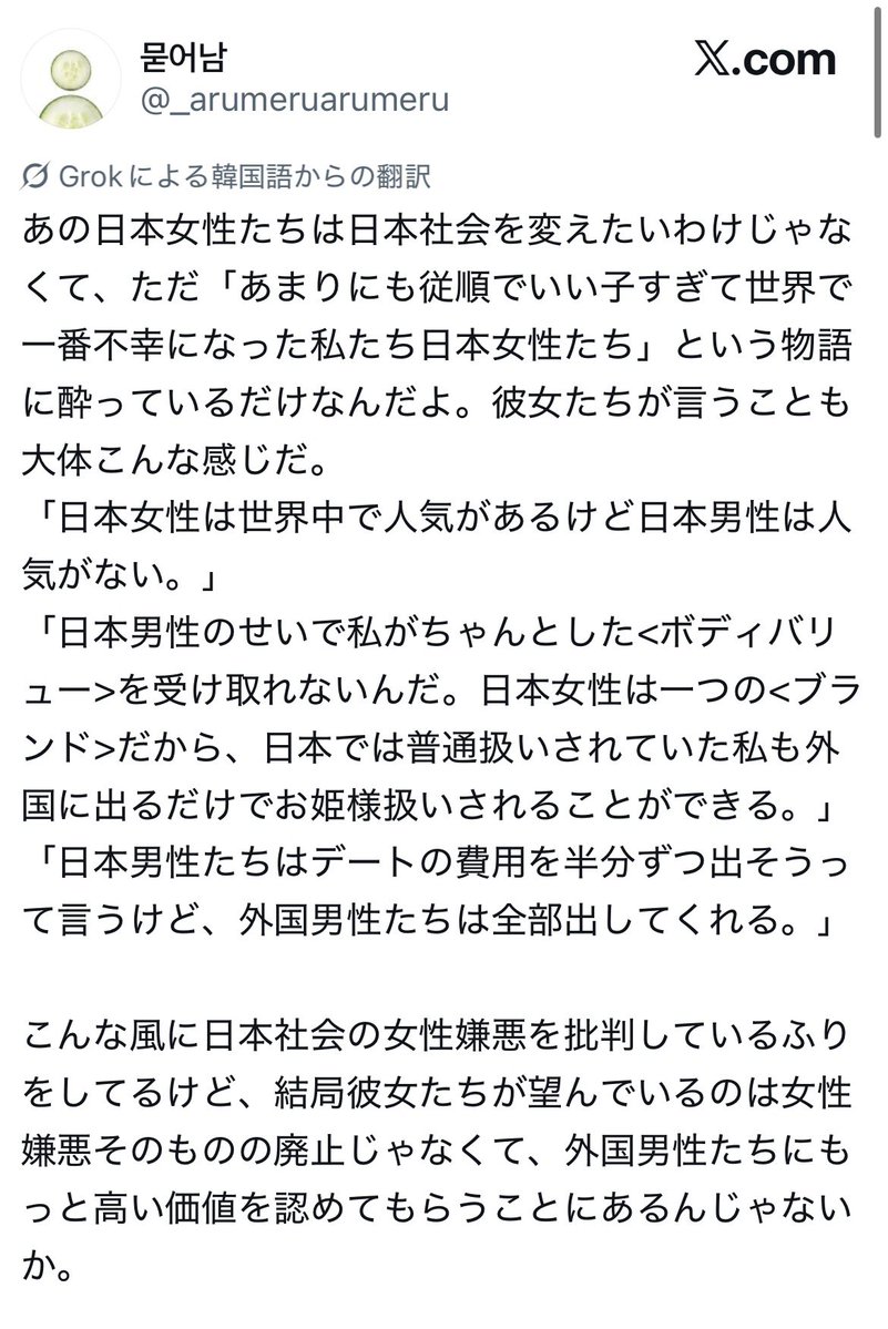 yamanakanobody's tweet photo. 韓国人に完全論破される女さん https://t.co/R0YeVDLyij
