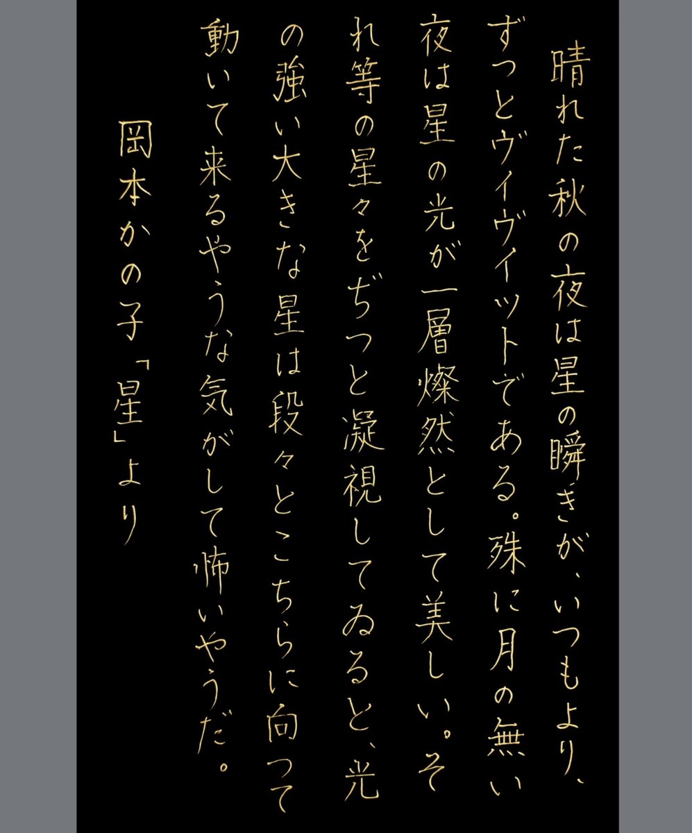 aiyoukan0326's tweet photo. #星々書写題 第2夜
お題、ありがとうございます。 https://t.co/AACHQCm15F