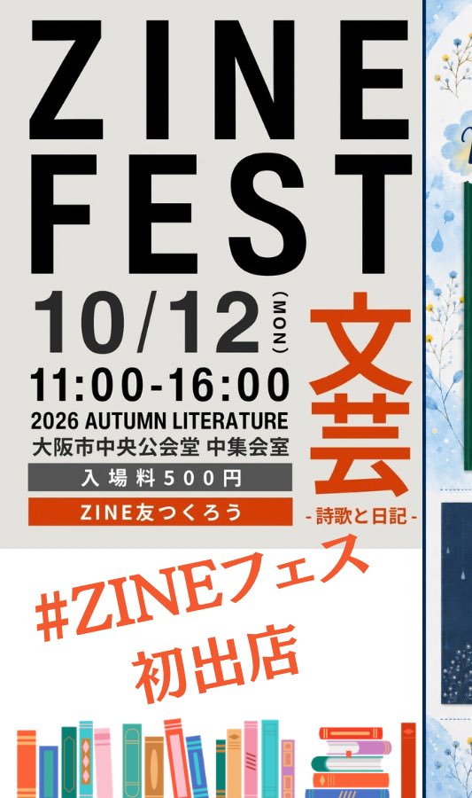 takigawa8823's tweet photo. いよいよ明日 #ZINEフェス文芸 ！
ギリギリでしたがコンビニでポスター作りました😊
ブースは入口はいってすぐ【I-8】、お隣は @coco55nagase さんです🥰
『なつやすみの友』の在庫が割と残り少ないです💦ぜひよろしくお願いします🙏 https://t.co/nGrRcvCrzH