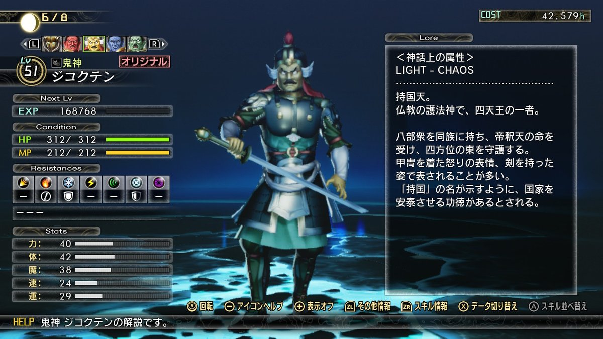 ytbaoh's tweet photo. 四天王と言えばそもそも四天王の語源である仏教護法神
創作だと熱血のリーダー、卑怯な智将、セクシー紅一点、最弱一番手の脳筋みたいなイメージだが
女神転生だと全員武人肌のオッサンという壮絶なキャラ被り(笑)
これが元ネタ通りだから仕方ないですね
あと上司の帝釈天インドラ様を久々に見たいな～ https://t.co/VKcuzKz1fC