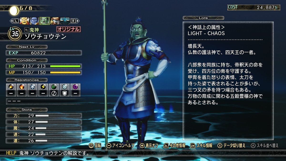 ytbaoh's tweet photo. 四天王と言えばそもそも四天王の語源である仏教護法神
創作だと熱血のリーダー、卑怯な智将、セクシー紅一点、最弱一番手の脳筋みたいなイメージだが
女神転生だと全員武人肌のオッサンという壮絶なキャラ被り(笑)
これが元ネタ通りだから仕方ないですね
あと上司の帝釈天インドラ様を久々に見たいな～ https://t.co/VKcuzKz1fC