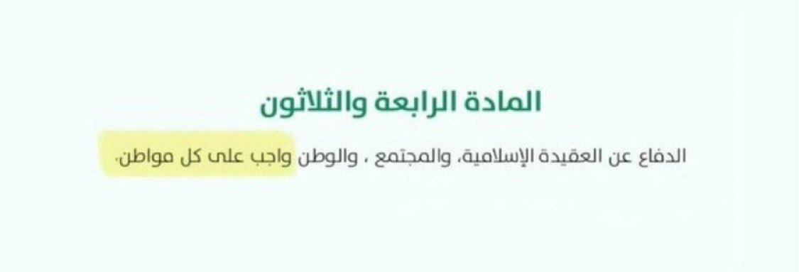 _itti99's tweet photo. الدفاع عن الوطن واجب على كل مواطن نفديه باروحنا 💚 https://t.co/QGwVYKV3mD