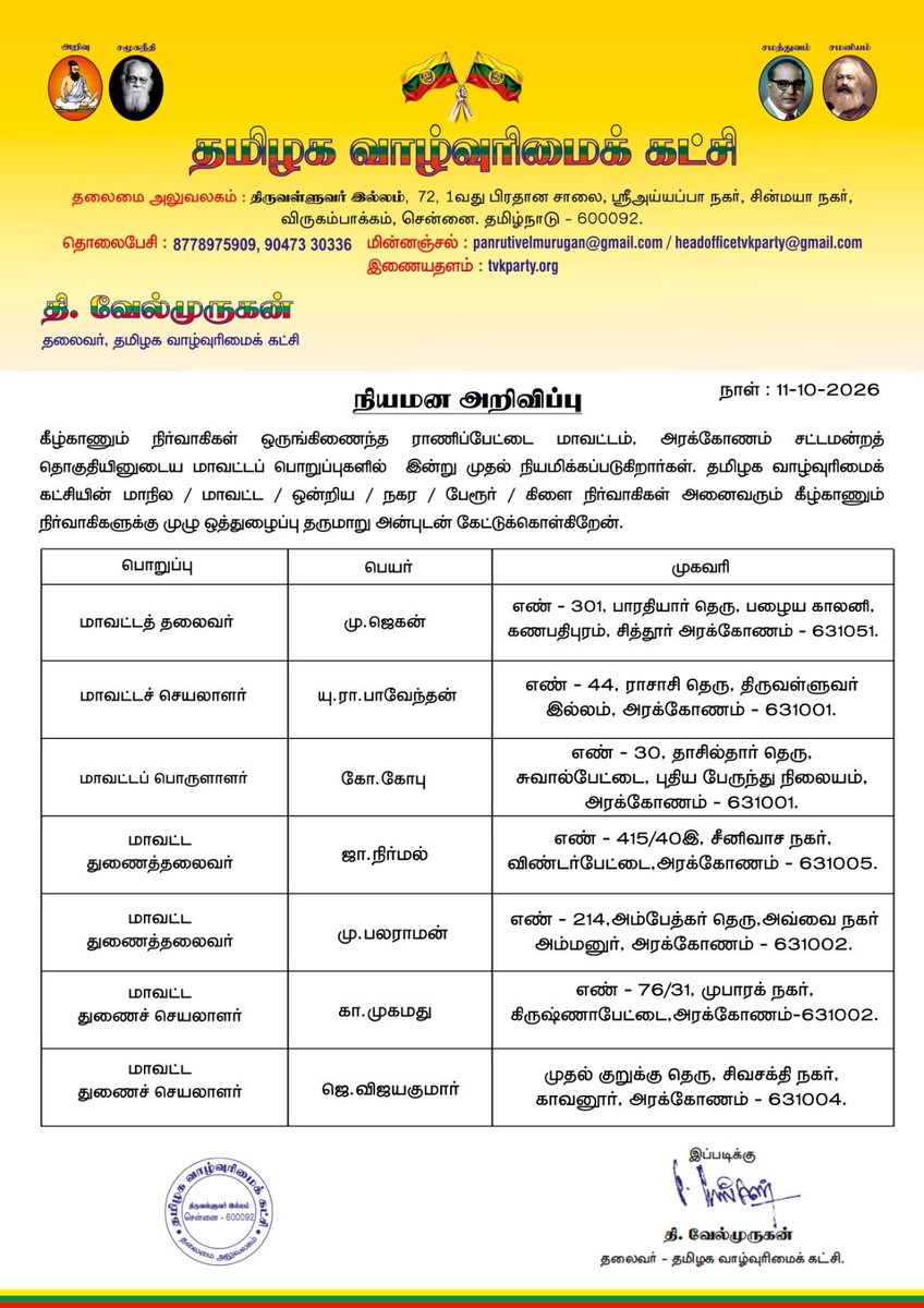 VelmuruganTVK's tweet photo. நியமன அறிவிப்பு:

கீழ்காணும் நிர்வாகிகள்
ஒருங்கிணைந்த ராணிப்பேட்டை மாவட்டத்திற்குட்பட்ட சோளிங்கர் ம��்றும் அரக்கோணம் ஆகிய சட்டமன்ற தொகுதிகளுடைய மாவட்ட தலைவர்கள்,செயலாளர்கள்,பொருளாளர்கள் துணைத் தலைவர்கள் துணைச் செயலாளர்களாக இன்று முதல் நியமிக்கப்படுகிறார்கள். தமிழக வாழ்வுரிமைக் கட்சியின் மாநில/மாவட்ட/ஒன்றிய/நகர / பேரூர்/கிளை நிர்வாகிகள் அனைவரும் கீழ்காணும் நிர்வாகிகளுக்கு முழு ஒத்துழைப்பு தருமாறு அன்புடன் கேட்டுக்கொள்கிறேன்.

அன்புடன்.
தி.வேல்முருகன்.