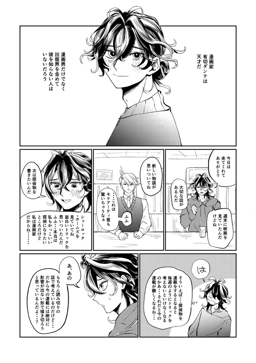 mkkr___'s tweet photo. 漫画家ダンテと担当編集者モリアーティ君の話 https://t.co/yoJrdyCcTa