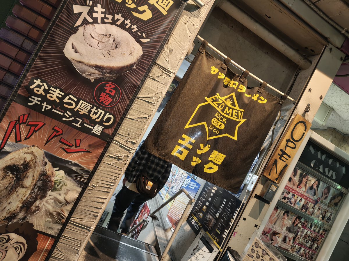 0486Siamesenn's tweet photo. 名古屋のラーメン二杯目は

サッポロラーメン
エゾ麺ロック

見ての通りのガッツリ系味噌ラーメン
なまら厚切りチャーシュー麺

飲んだあとの〆のラーメンとして
ある意味優秀

ごちそうさま https://t.co/hOFL5koH1Z