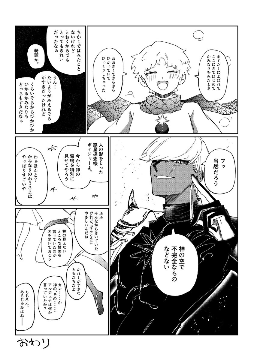 mkkr___'s tweet photo. インドラ様とボイジャーの話 https://t.co/9inlVfGNU5
