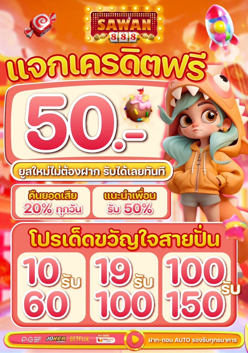 Monkey_King789's tweet photo. 🌥️#SAWAN888 แจกฟรี 50🌥️
🔥ขอคนละ 1 รีทวิต♻️

🧧CODE : SKVV88WS
⚠️จำนวนจำกัด รีบรับก่อนหมด‼️

กรอกโค้ดเลย 🔗https://t.co/fXXClsqcO0

#เครดิตฟรี #เครดิตฟรีกดรับเองหน้าเว็บ #เครดิตฟรี50 https://t.co/ZZHuNspAXC