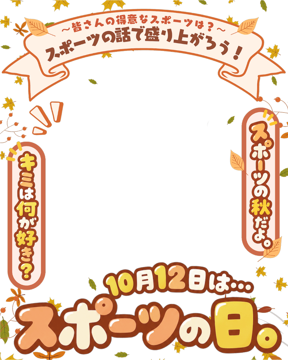 Oo0u0pO's tweet photo. ˚.✧🍁⚾️✨ フリー素材 ✨⚾️🍁✧. ˚

⋰ 
     10月12日は   #スポーツの日  🔥✨
 ⋱

✍🏻 💖や🔂嬉しいです🥹✨
『スポーツの秋‼️ということで皆さんの好き&amp;得意なスポーツを教えてください❤️』

⇣カラバリ8色💨リプ欄へどうぞ🏈

#Vtuber素材 #おはようVtuber素材 https://t.co/FMof6ZF9Xk
