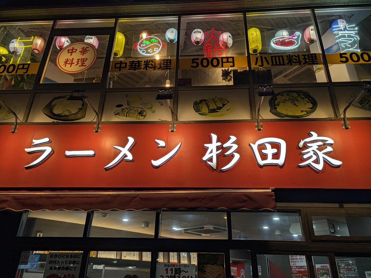 iom110223's tweet photo. ラーメン 杉田家 千葉駅前店、チャーシュー麺並+ご飯の1380円
スープは相変わらず至高ののどごし、チャーシューも心地よくスモークかかってて程よいかたさ
実は直系のスープはご飯との相性が最高なんですよね
直系はマジで美味くて並ぶ価値あり https://t.co/y6jvsdQ3Qq
