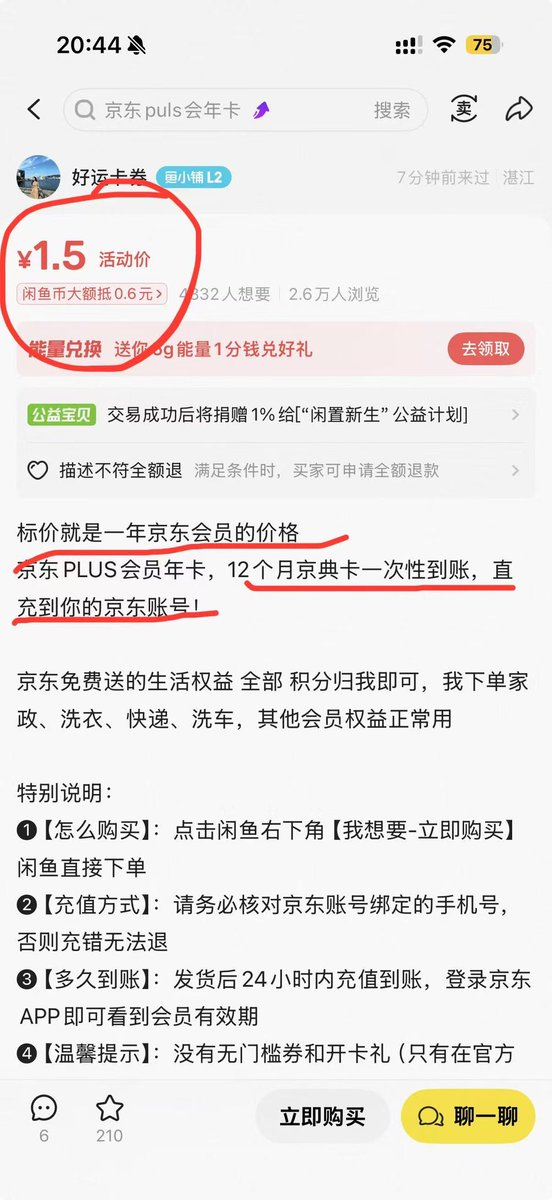 miles_mazy's tweet photo. 卧槽，赶紧薅羊毛啊

价值 99 的京东会员，闲鱼只要2块钱！ https://t.co/6jZpqAFhoV