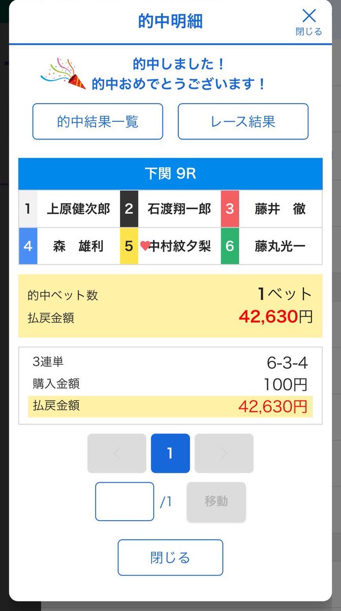logygvoii1li's tweet photo. 下関9R

6-3-4🎯　426.3倍🔥大万舟🔥

展示見て5号艇遅れるかなって思って、遊びでやってたらえぐい前付け始まって確定演出きた。
久々にこんなえぐいとこ取れた。
400倍ってやばいない？ほぼまぐれやと思うが展示だけ見てやったら取れるよ。

取ったことない人おいで
#競艇　#ボートレース https://t.co/1BnPCNm7e8