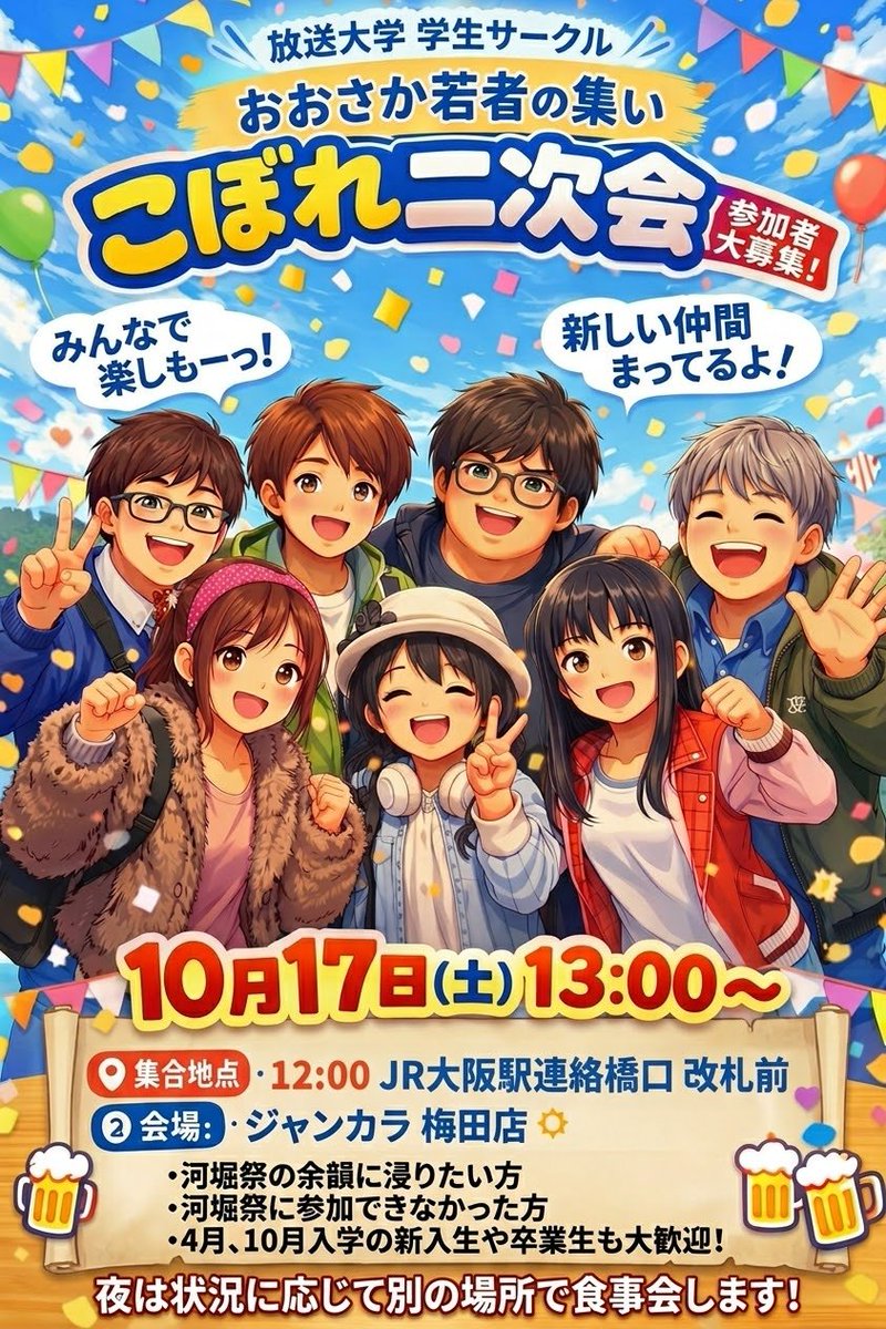 osakaouj's tweet photo. 📢【おおさか若者のつどい 今後の予定🎉】

🎤 10/17(土) 13:00～ 🍻 こぼれ二次会（梅田・ジャンカラ）

🦆 11/8(日) ラバーダックに会いに行こう！ すみのえアート・ビート🐤

🍡 12/13(日) 若者のつどい in 姫路！ あずきミュージアムへ🏯

皆様お気軽にご参加ください🎵
#放送大学 https://t.co/7G2d9P4vtP