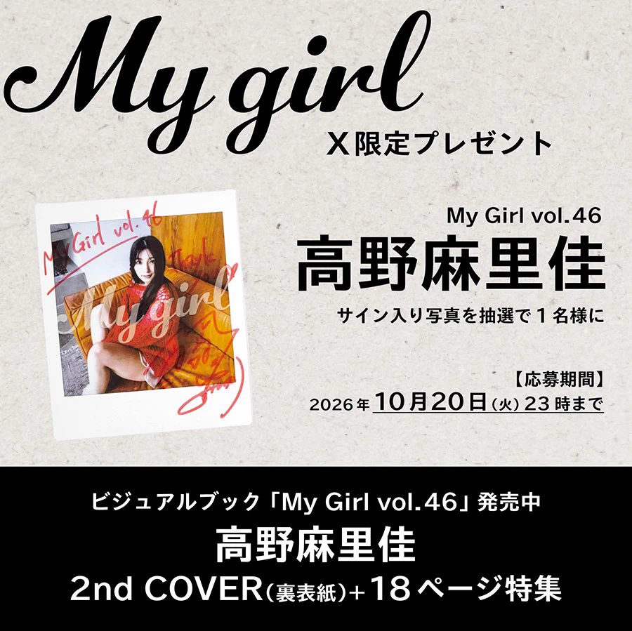 ビジュアルブック「My Girl」シリーズ【公式】 on X: 