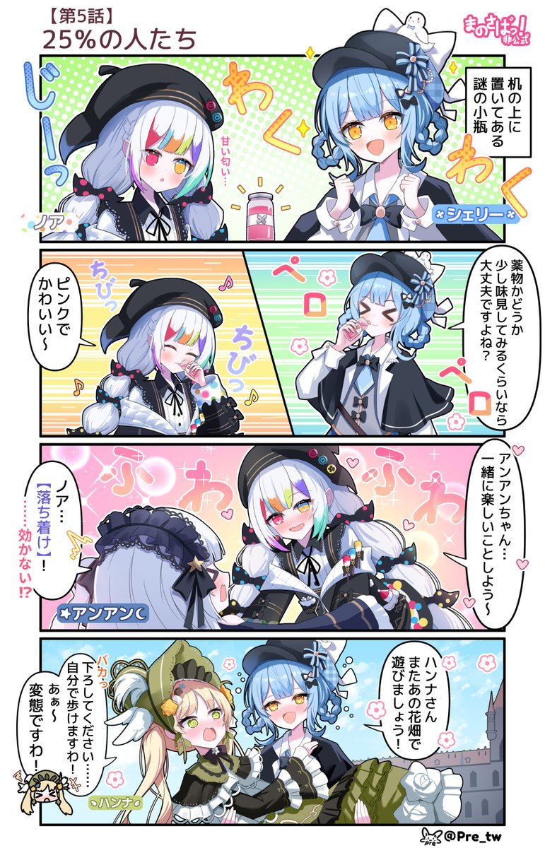 pre_tw's tweet photo. まのさばっ！（非公式）
第五話「25％の人たち」

次回「アーカイブなし水着配信♡」
また見てもらえたらとーーっても嬉しいです！✨

#まのさば #まのさば二次創作 https://t.co/XqEszC03be
