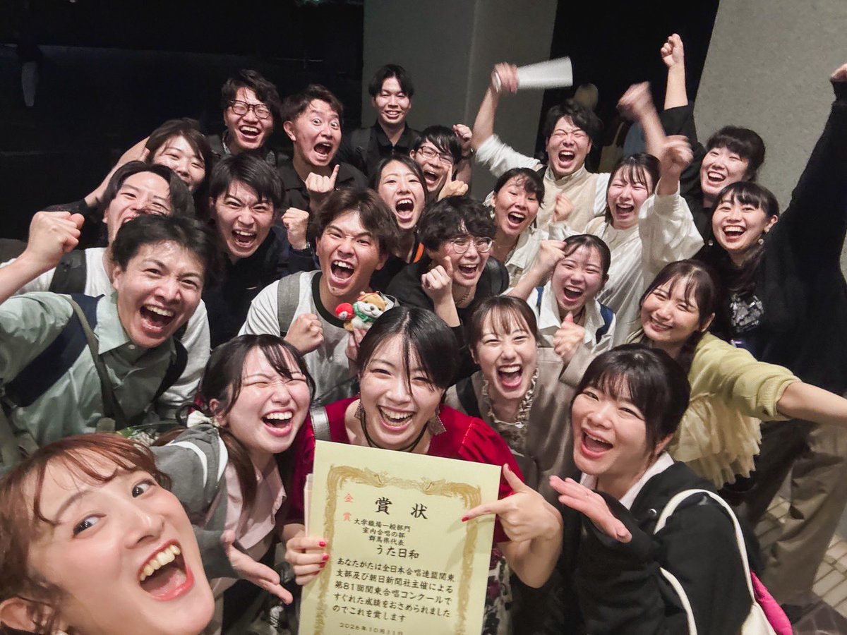 sasamitowasabi's tweet photo. 第81回 関東合唱コンクール

うた日和は金賞＆全国大会への切符をいただきました✨🥹

応援してくださった皆さま、本当にありがとうございました！
もっと成長した姿をお届けできるよう頑張ります♪

そして大会関係者の皆さま、本日はありがとうございました🙇‍♀️

今日は精一杯打ち上がります🎉 https://t.co/Vp5jnYHMQz