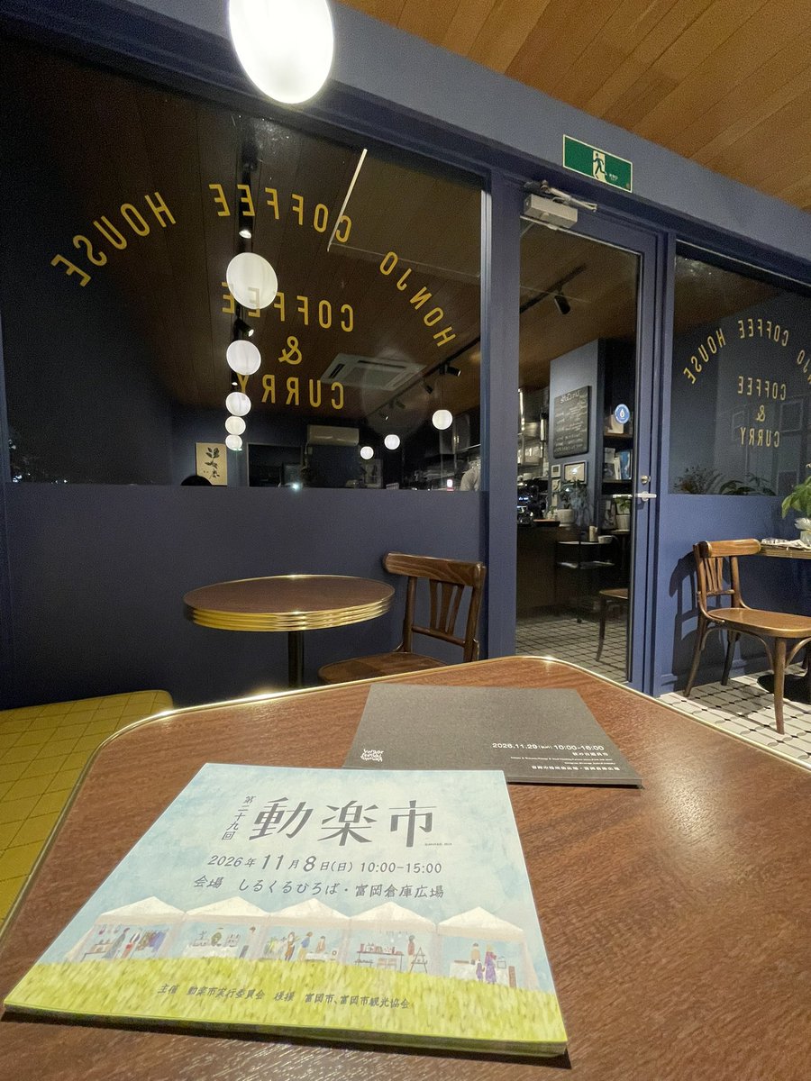 iwamido30's tweet photo. HONJOCOFFEE HOUSEさんに
動楽市と古道具市のフライヤー置いていただきました
お近くの方ぜひ◎ https://t.co/hgkTeFfSWC