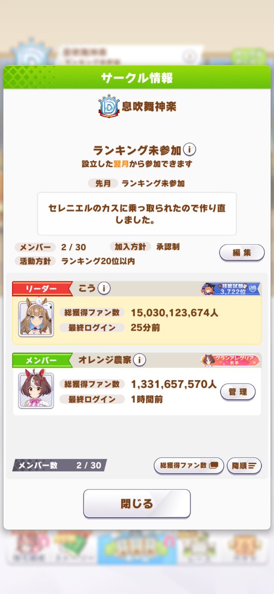ryuou1993's tweet photo. 11月から始動。
あと26名募集中。
とりあえず初回だから初心者でも復帰勢でもやる気あれば可。
ノルマはおいおいにしようかな。
稼ぎ方分からない人には教えます。
揉め事は2度と嫌なのでDiscordは不可。
サークルチャットは暇なら応答します。
#ウマ娘サークル人員募集 https://t.co/mYYm0TEHOr