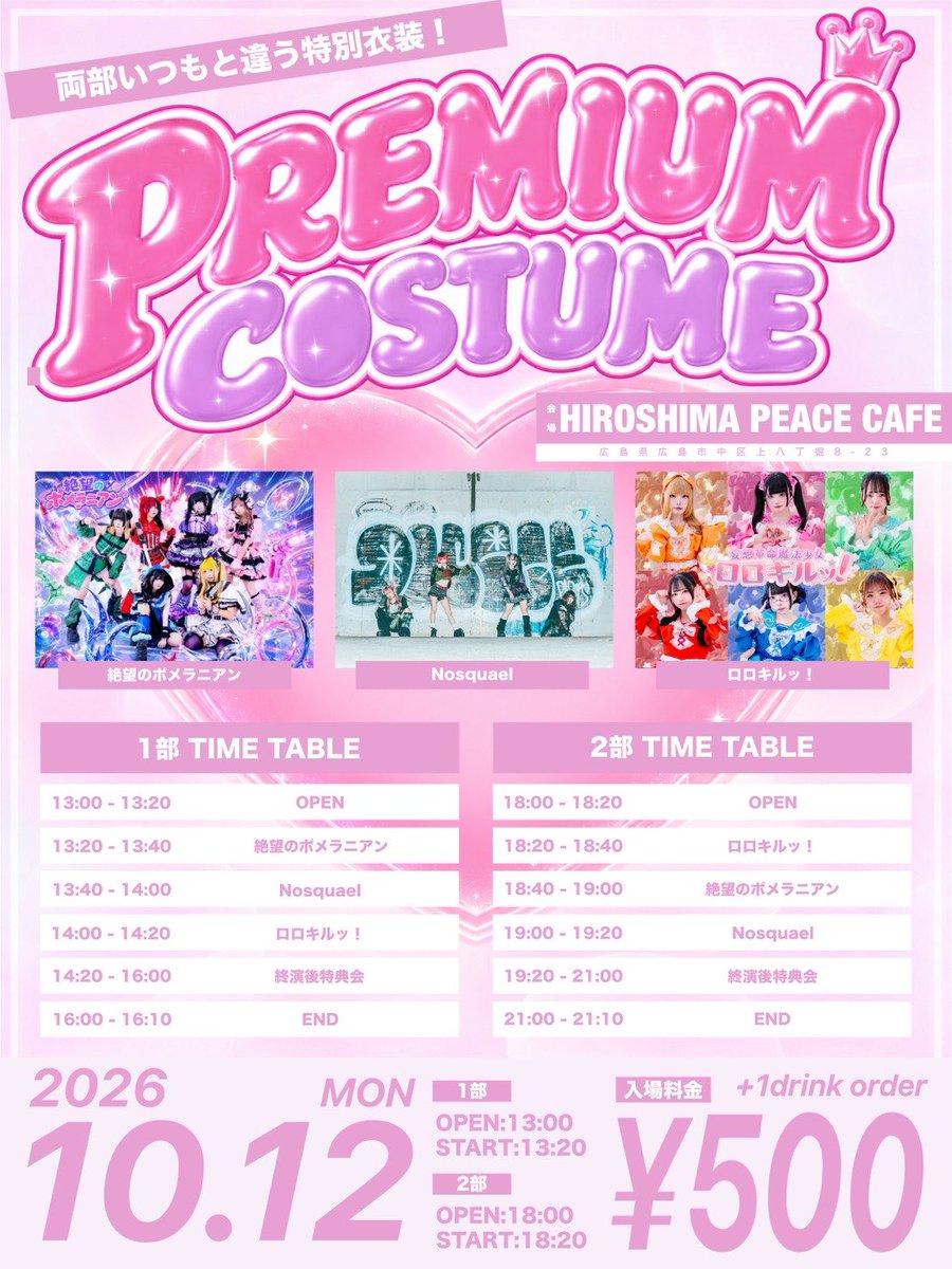 ztpm_idol's tweet photo. あした12日は👇🏻
両部特別衣装アイドルライブ
「PREMIUM COSTUME」 
会場:PEACE CAFE(広島県広島市中区上八丁掘8-23)
各部当日入場のみ¥500+1drink order
1部:OPEN:13:00
2部:OPEN:18:00

◎出演グループ
絶望のポメラニアン @ztpm_idol 
Nosquael @nosquael_idol 
ロロキルッ！ @LoLo__kill https://t.co/5Weupmk79Q