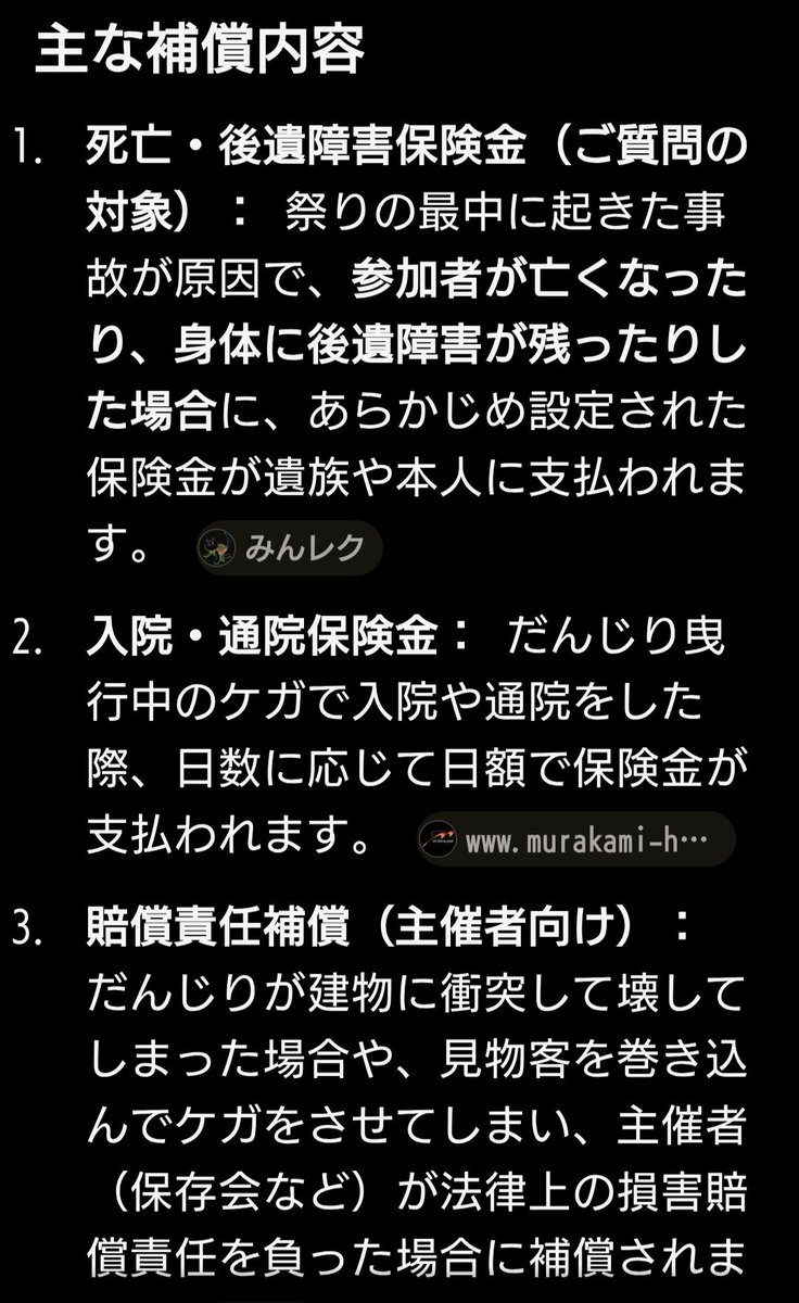 jpnwantknow's tweet photo. だんじり祭りは1箇所だけではなく、大阪府内の数多くの地域でそれぞれ独立して開催されている。
その激しさ故に毎年の様にルート沿いの住宅破損被害も起きるから周辺住民や祭り参加者は万が一に備えて「だんじり保険」に加入する。
盛り上がりとは紙一重で命懸けだね・・・。 https://t.co/5XVWKGquNg