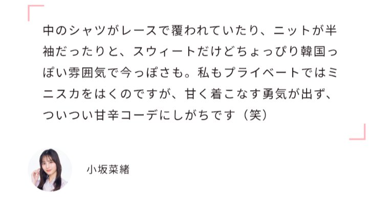 subiza_car's tweet photo. 小坂さん、プライベートで、ミニスカ履かれてるんですか？！

#nonno11月号
#日向坂46
#小坂菜緒

https://t.co/wmYoVkJPJN https://t.co/dmmKhcO7Rs