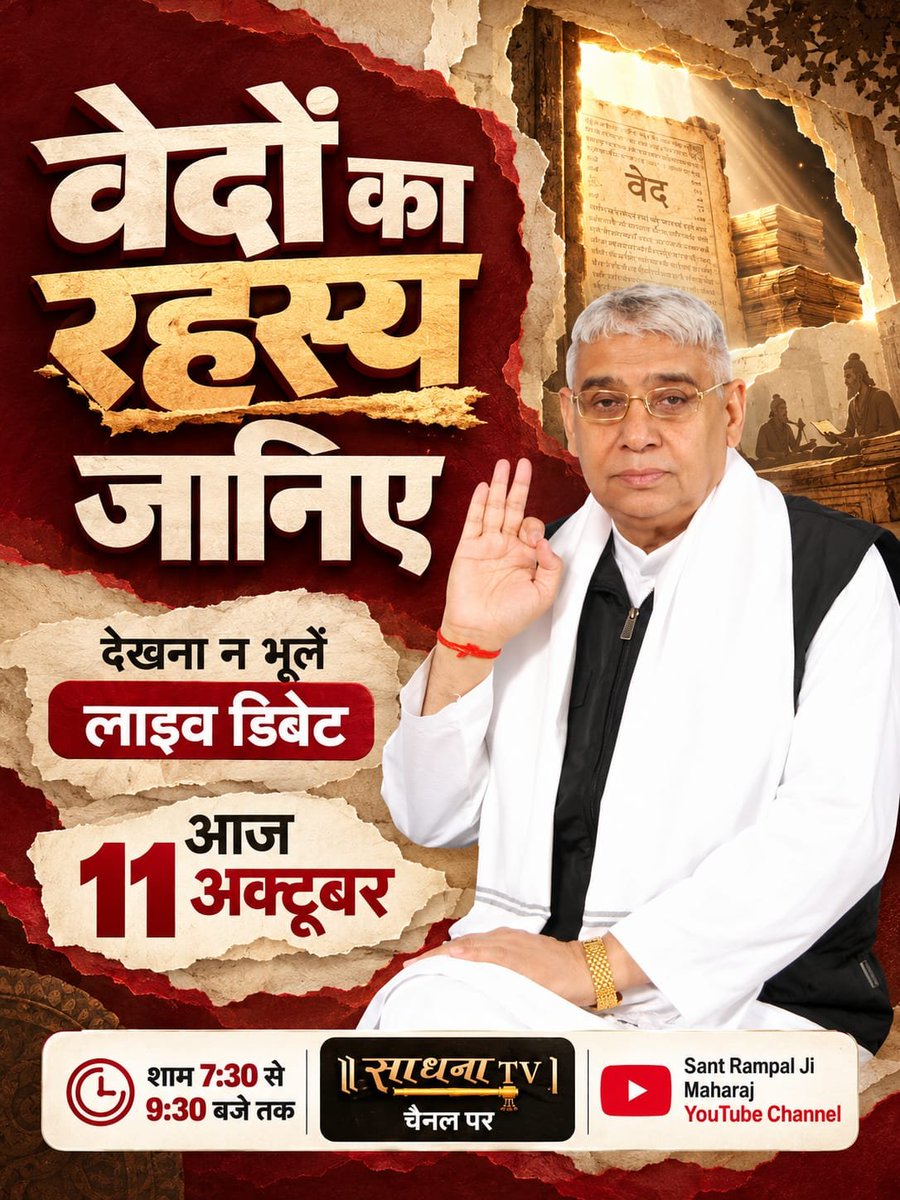 Rampras13020654's tweet photo. #शास्त्रार्थ_का_शंखनाद_क़िस्त4

 Sant RampalJi Maharaj
वेदों का रहस्य 
जानिए 
देखना ना भूले
 लाइव डिबेट 
आज 11 अक्टूबर साधना टीवी https://t.co/WMpaCrdQp0