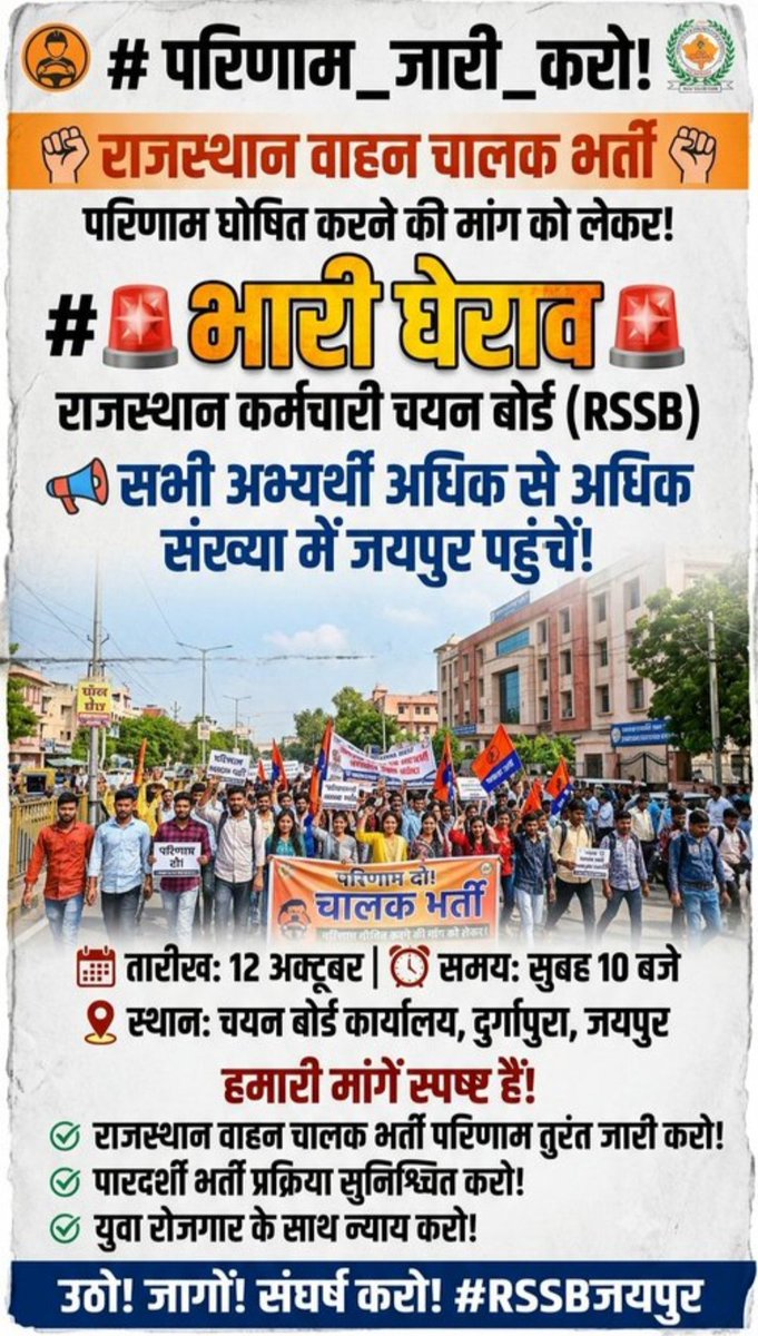chanchalakshat's tweet photo. वाहन चालक भर्ती 

कल तकरीबन 10 हजार अभ्यर्थियों द्वारा RSSB का घेराव व धरना प्रदर्शन ।।

@HANUMANKISAN @Radhemahwa @RahulGandhi @narendramodi @ashokgehlot51 @withabhinsui @SachinPilot https://t.co/Dsx3hT2nt4
