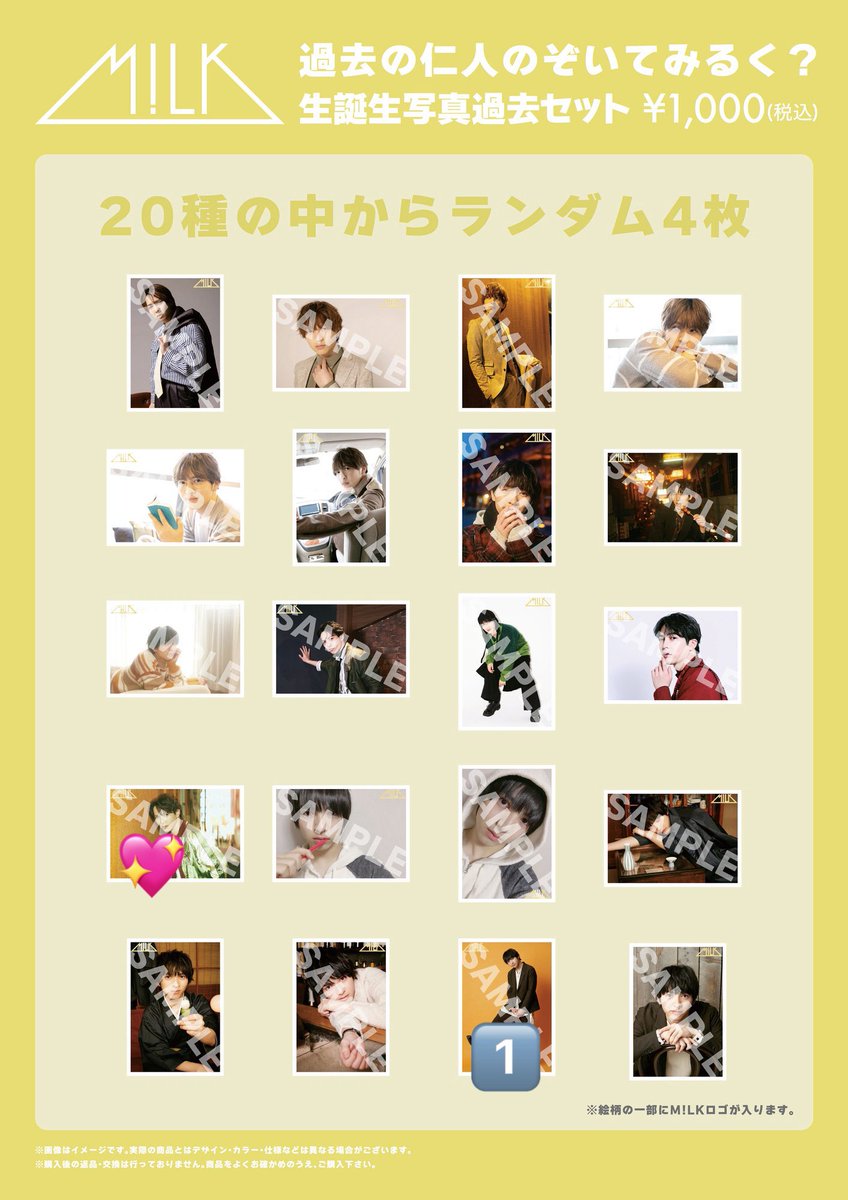 smgo_12's tweet photo. 【交換】M!LK のぞいてみるく？展 のぞみる展  生写真 生誕 生写真過去セット 塩﨑太智 吉田仁人

譲：🔢
求：💖＞🌟

郵送交換希望
まとめて交換いただける方優先

リプまたはDMお願いいたします https://t.co/1JNmKPe4YE