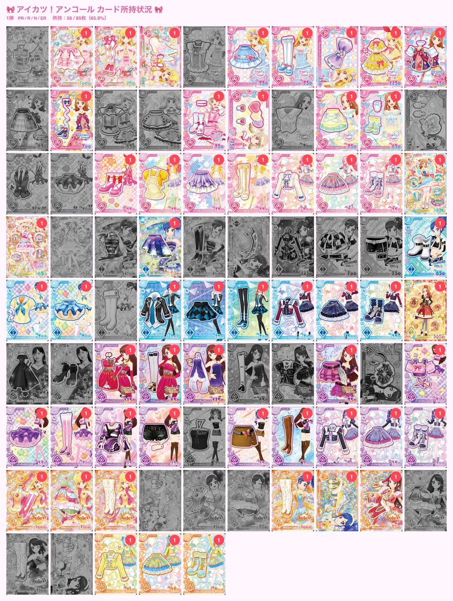 iammoa00_'s tweet photo. アイカツアンコール４日目…ちょっとずつ集まってきてる。だいぶ被ってるから交換したりしてる https://t.co/d620O54M8f