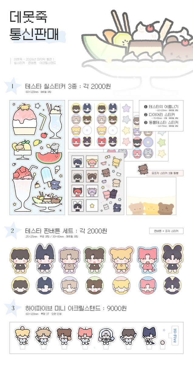 _00365's tweet photo. ★ 데못죽 비공식 굿즈 통신판매 !
    ↳ 큰문온 재고 통판과 함께합니당 (⌒ ̫⌒)/
 
✩ 𝟤𝟢𝟤𝟨/𝟣𝟢/𝟣𝟣 - 𝟣𝟢/𝟣𝟧 𝟤𝟥:𝟧𝟫
✩ https://t.co/Tk3dgX5ijt
 
#RT추첨 ᴺᴱᵂ 스티커 세트를 보내드립니다. https://t.co/qvsViQOg2h