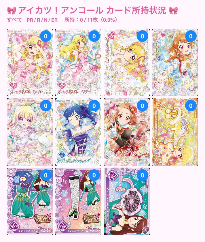 5mjoq's tweet photo. アイカツ アイカツアンコール カード 交換 買取 譲渡

譲￤2~4
求￤1

比率違い○ 先送り○ 買取○金額提示
📮投函

お気軽にお声がけ下さい🙇‍♀️ https://t.co/RZNLxJbcMy