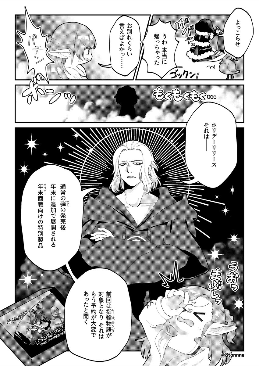 8tonnne's tweet photo. MTG×FFレポ漫画
推しを人質に取られたFF14プレイヤーが再びエメトセルク欲しさにMTGのホリデーリリースに踊らされてスタンとコマンダーに奮闘する話
去年のつづきです！！エメトセルクさんにはチョコボバンドルルックになって再登場していただきました！！よろしくお願いします！！押忍！！ https://t.co/fUtN0N03Ka