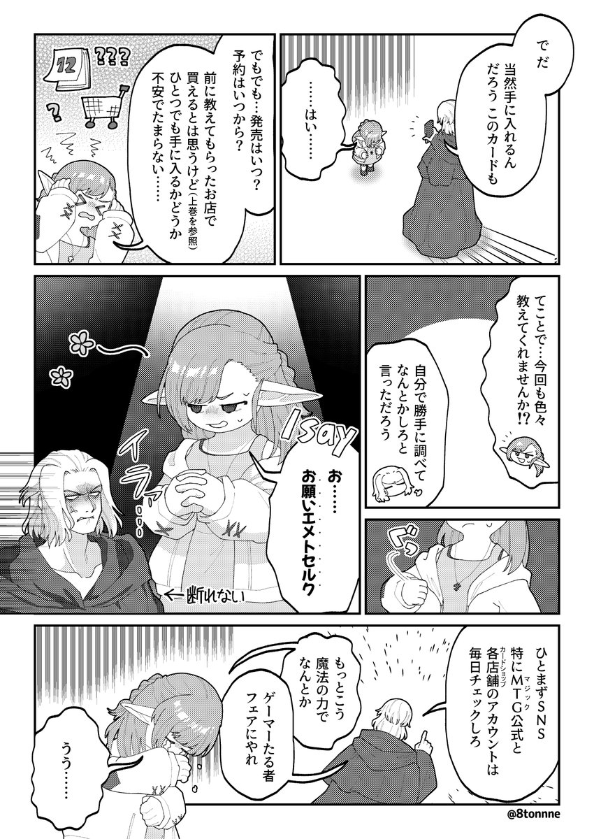 8tonnne's tweet photo. MTG×FFレポ漫画
推しを人質に取られたFF14プレイヤーが再びエメトセルク欲しさにMTGのホリデーリリースに踊らされてスタンとコマンダーに奮闘する話
去年のつづきです！！エメトセルクさんにはチョコボバンドルルックになって再登場していただきました！！よろしくお願いします！！押忍！！ https://t.co/fUtN0N03Ka