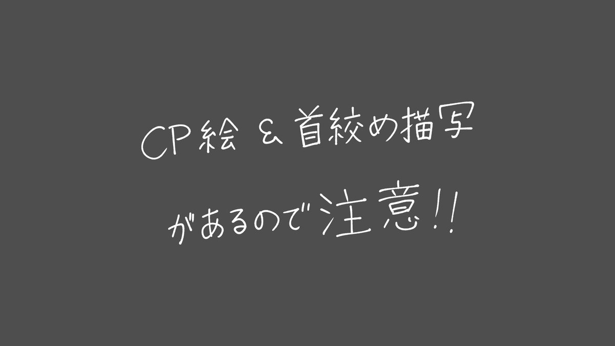 mkmkmch's tweet photo. #️⃣いいねした人のメディア欄覗いて素敵絵を私の絵柄で描いてもいいですか 

根土葉さん（@6sgynp）の一番大好きなイラストを描かせていただきました！ 
なべまふ＆首絞め描写があるので、引用元はツリーにて！ 
元絵、ほんっとに癖でぇ…、シチュエーションも表情も大好きです😭😭😭💞
元絵見てくれ！ https://t.co/KJEkqdhrI6