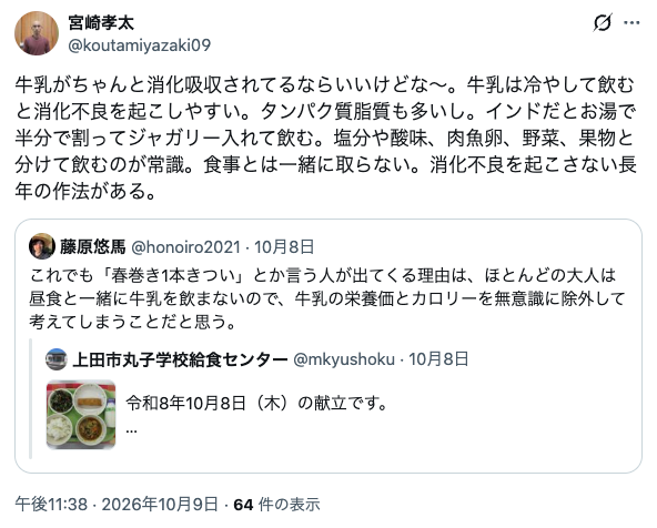 honoiro2021's tweet photo. 給食は貴方の理想4毒抜きで個別最適化できませんて（笑）牛乳飲むと下痢する子に無理やり飲ます学校など現代には無いと思います。私に何を訴えているのか不明ですが、どうせまたポス消しするでしょ？このとんでもツイートはスクショしときますからね。あなたの常識は全世界の伝統文化が否定しますよ。 https://t.co/wIqK6JJyyf